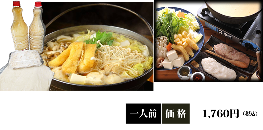 せんだい自慢の3種のお鍋をご自宅でお楽しみください