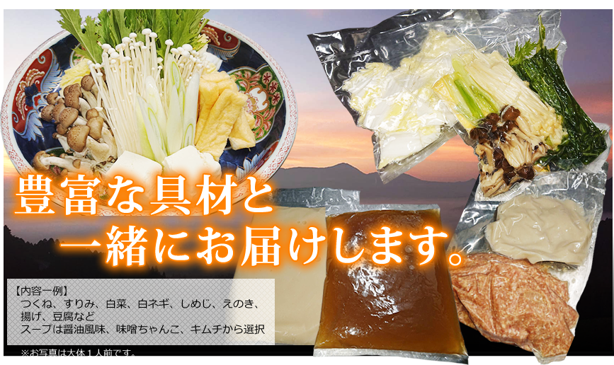 豊富な具材と一緒にお届けします。